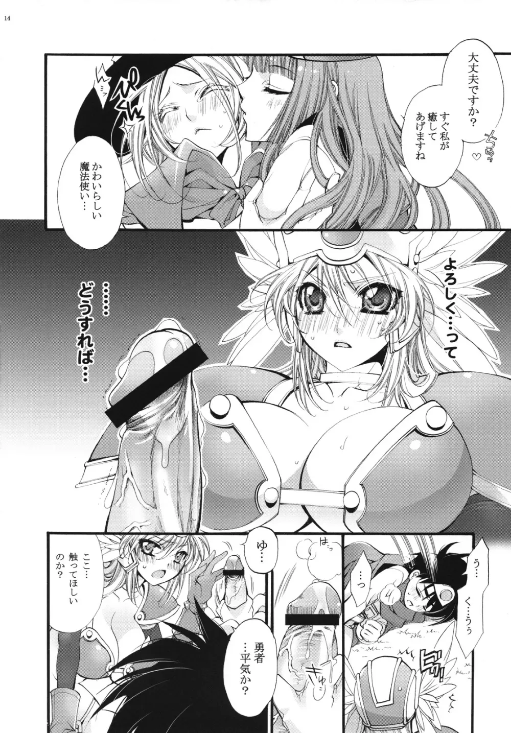 勇者様のせけんしらず!! Page.13