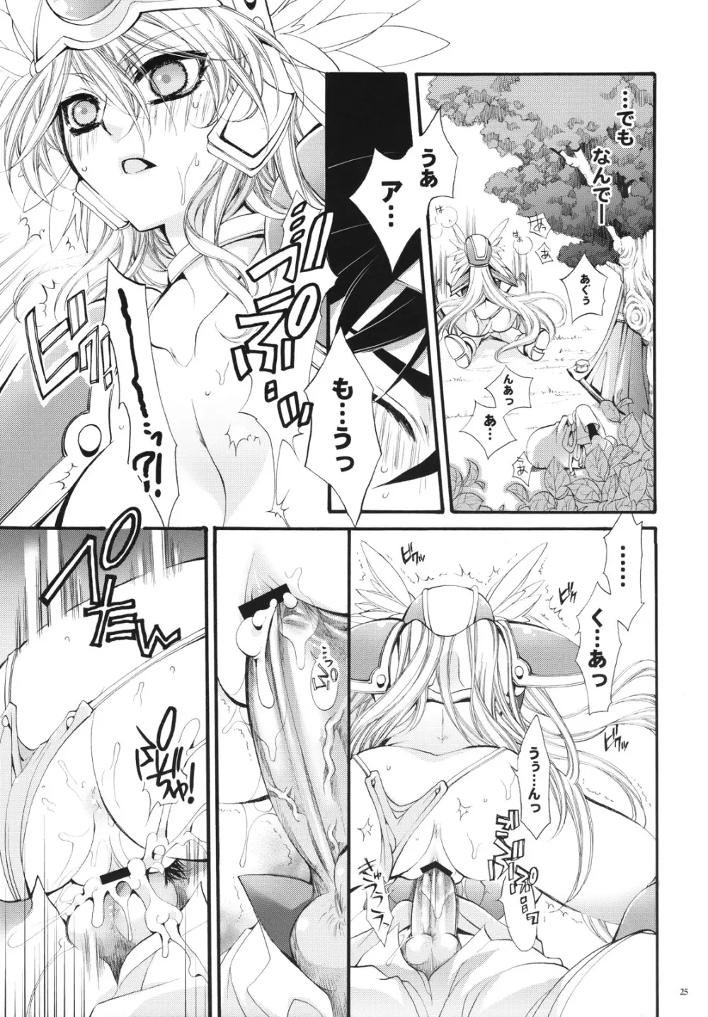 勇者様のせけんしらず!! Page.24