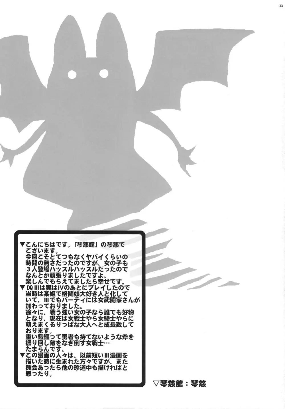 勇者様のせけんしらず!! Page.32