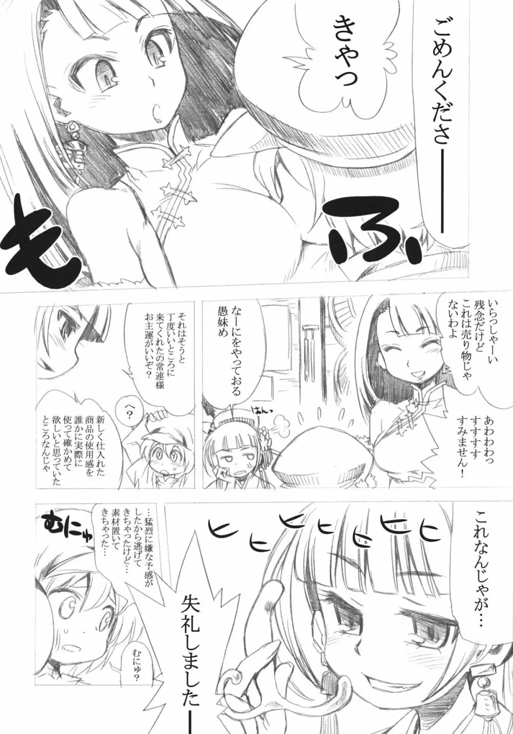 世界樹のあのね16 Page.38