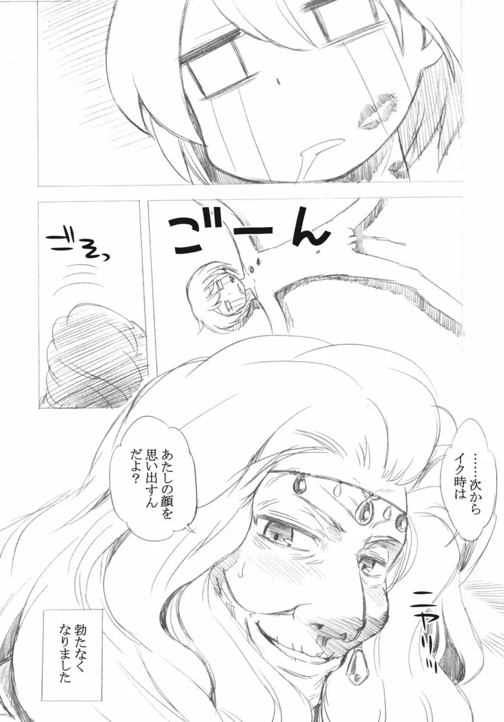 世界樹のあのね16 Page.40