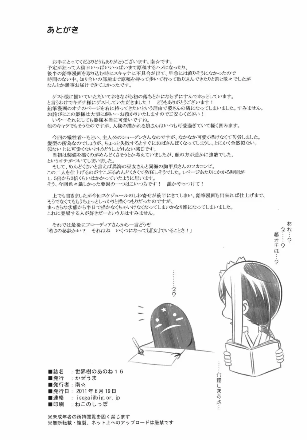 世界樹のあのね16 Page.42