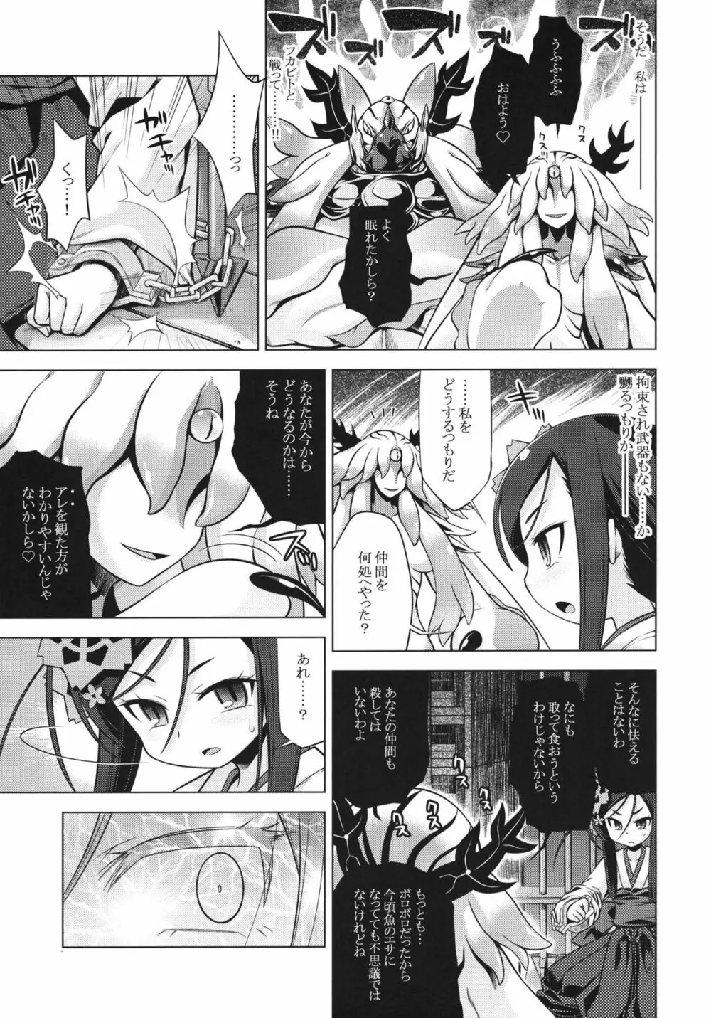 世界樹のあのね16 Page.5