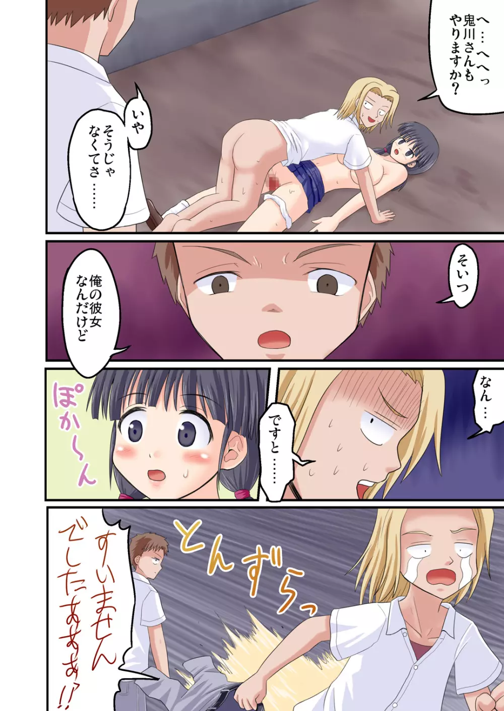 俺が爆乳委員長!? 後編 Page.17