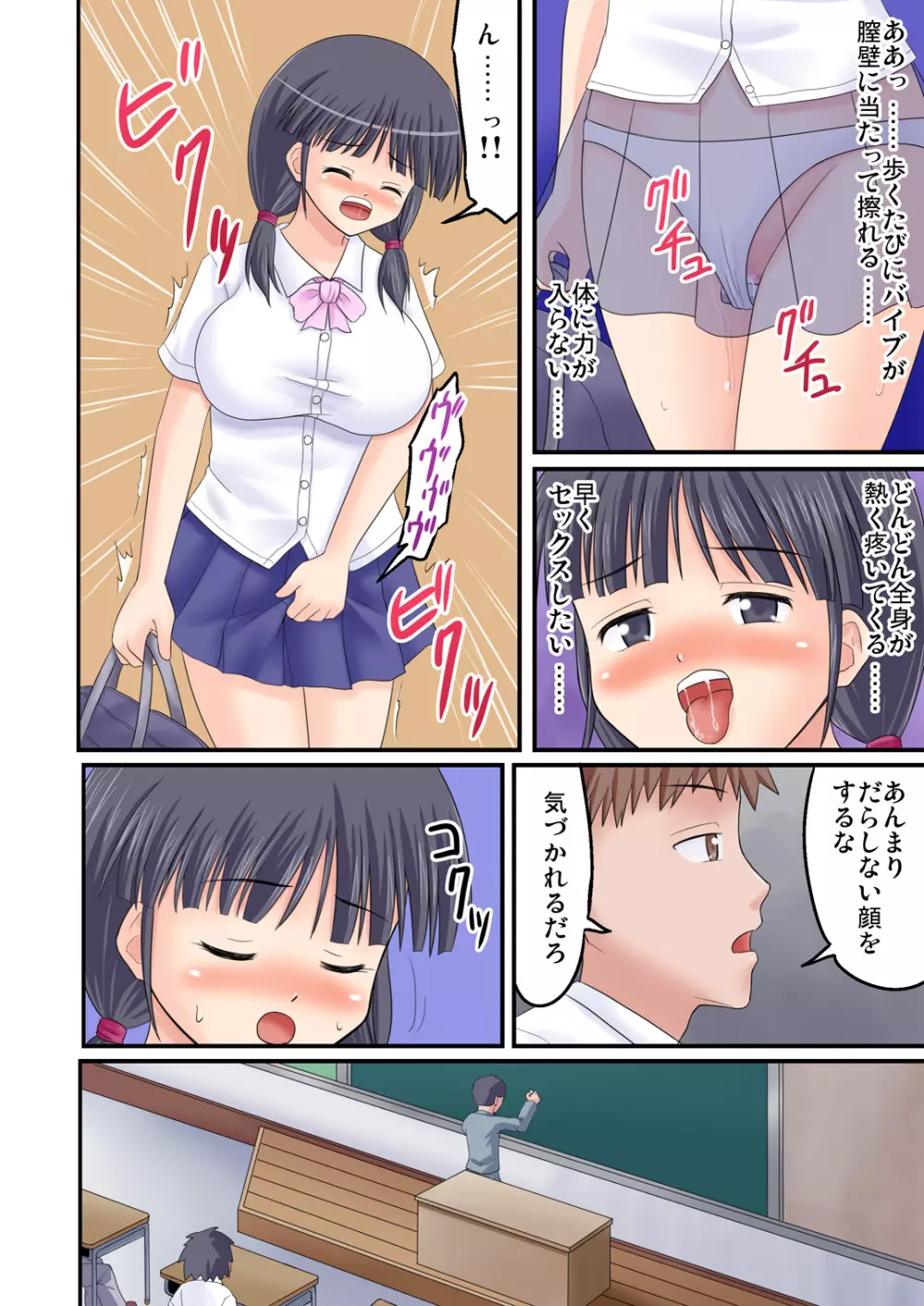 俺が爆乳委員長!? 後編 Page.31