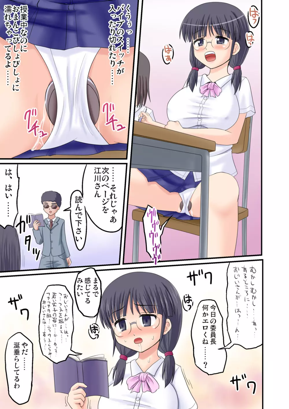 俺が爆乳委員長!? 後編 Page.32