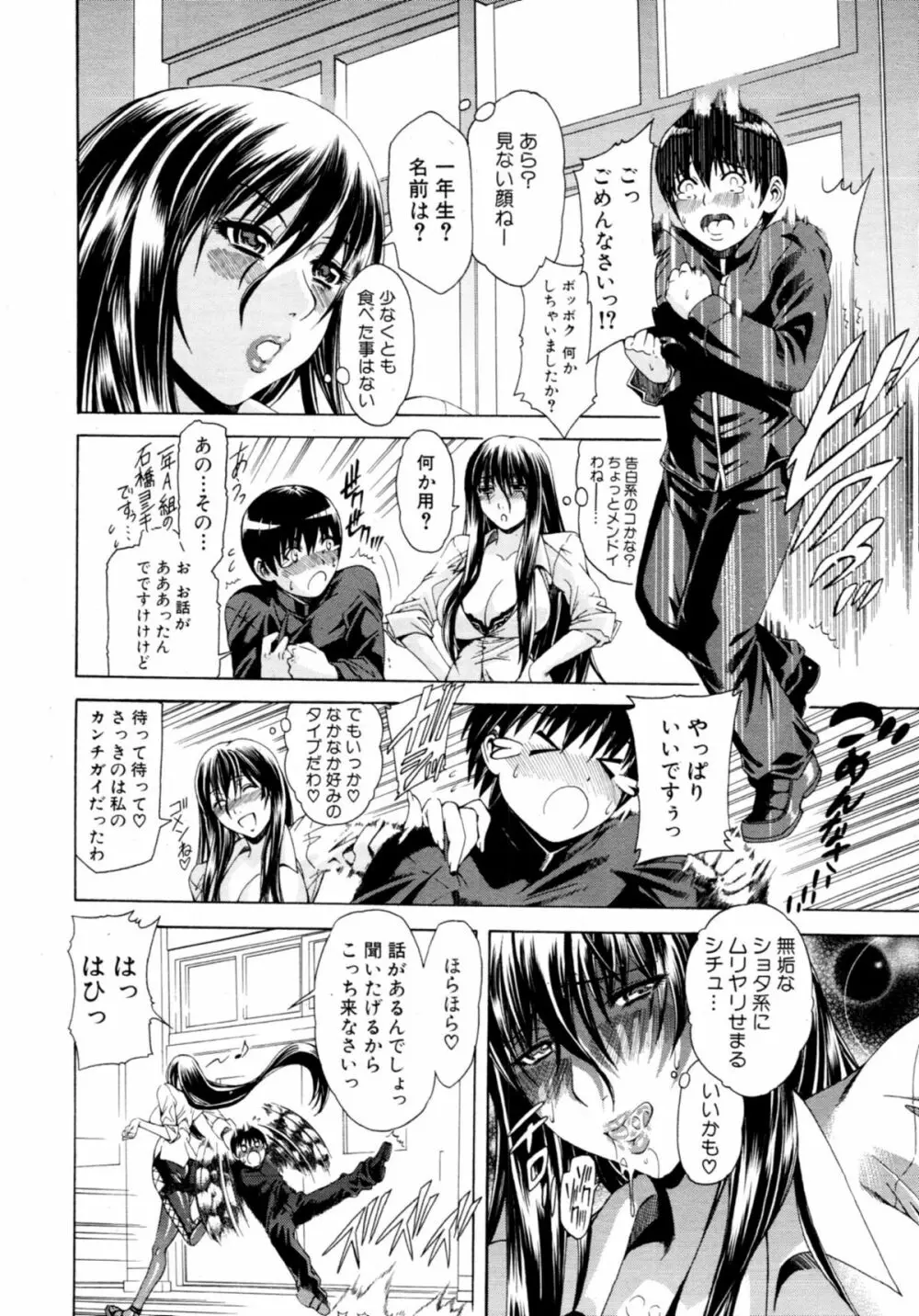 ちゅ~どくっ 第1-2章 Page.13
