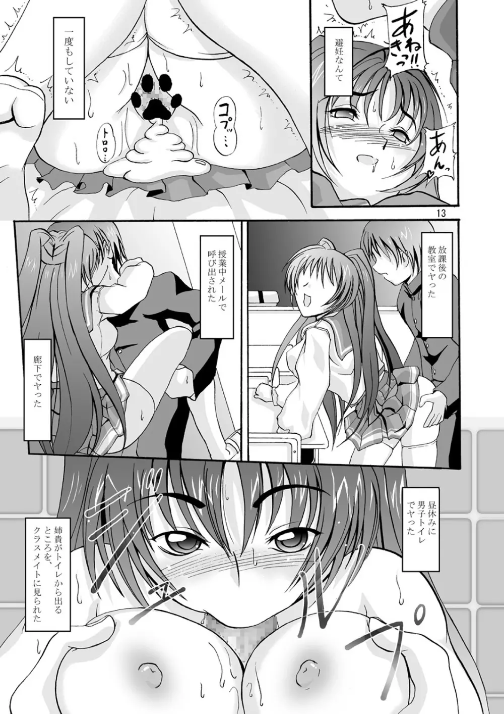 DoHearts 3 タマチャーン・オブ・ジョイトイ Page.13