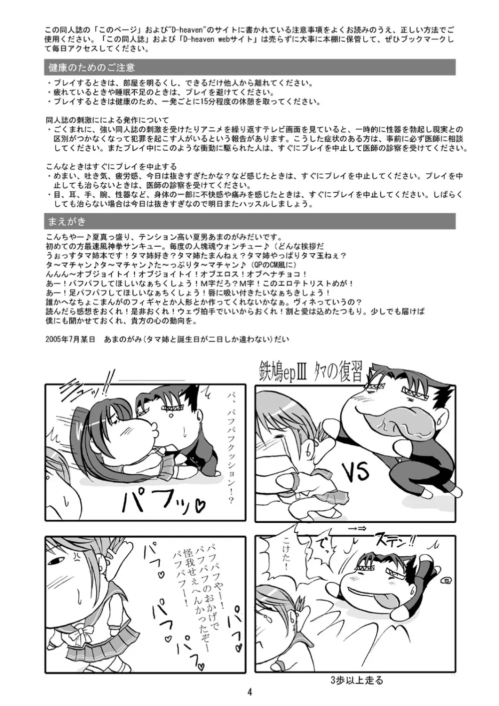 DoHearts 3 タマチャーン・オブ・ジョイトイ Page.4