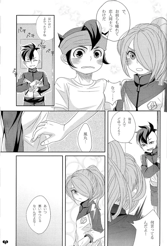 おしかけきゅうぴっど Page.22