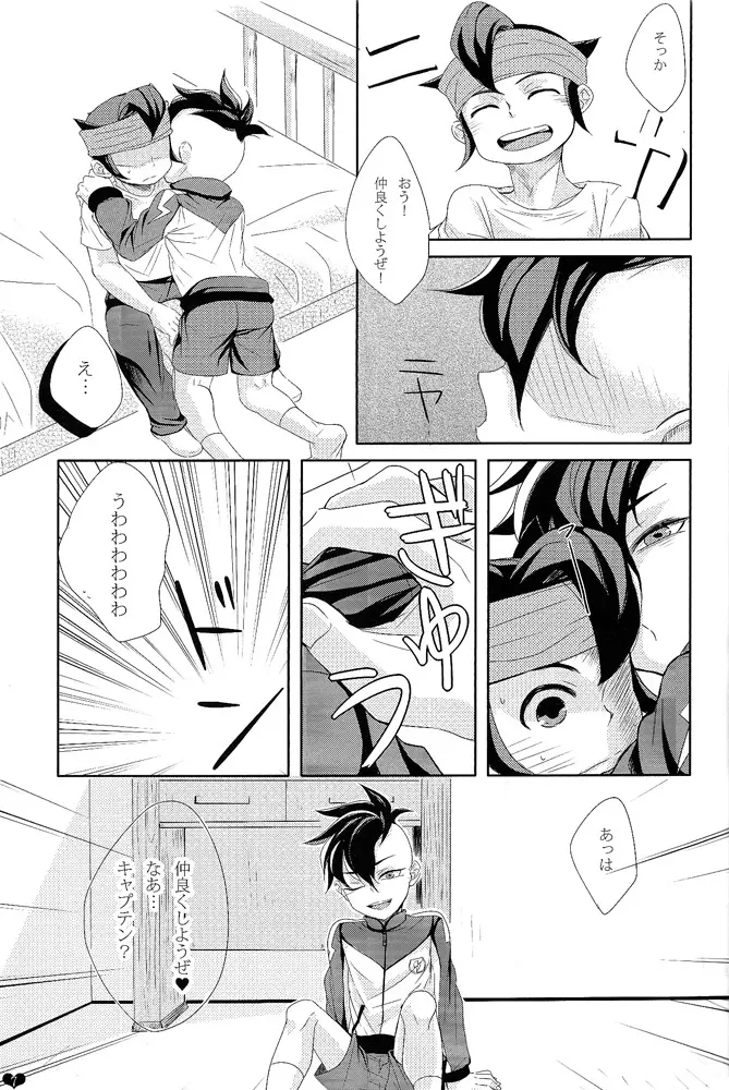 おしかけきゅうぴっど Page.6