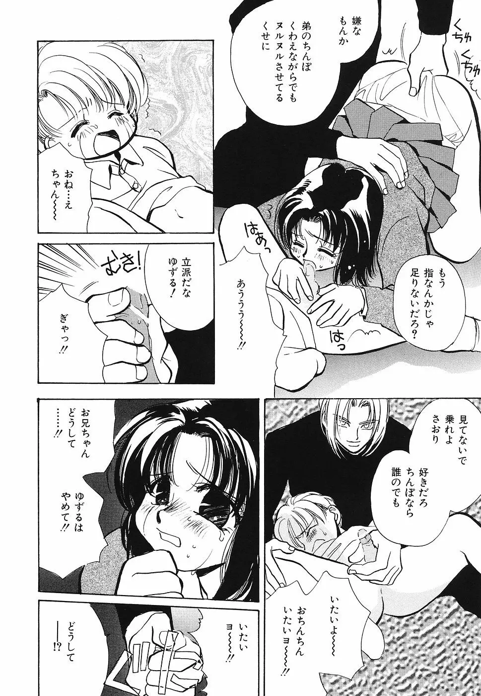 妹汁 Page.71