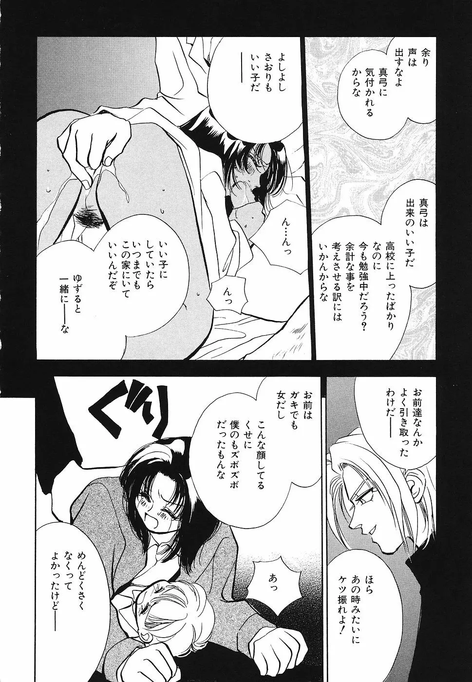 妹汁 Page.75