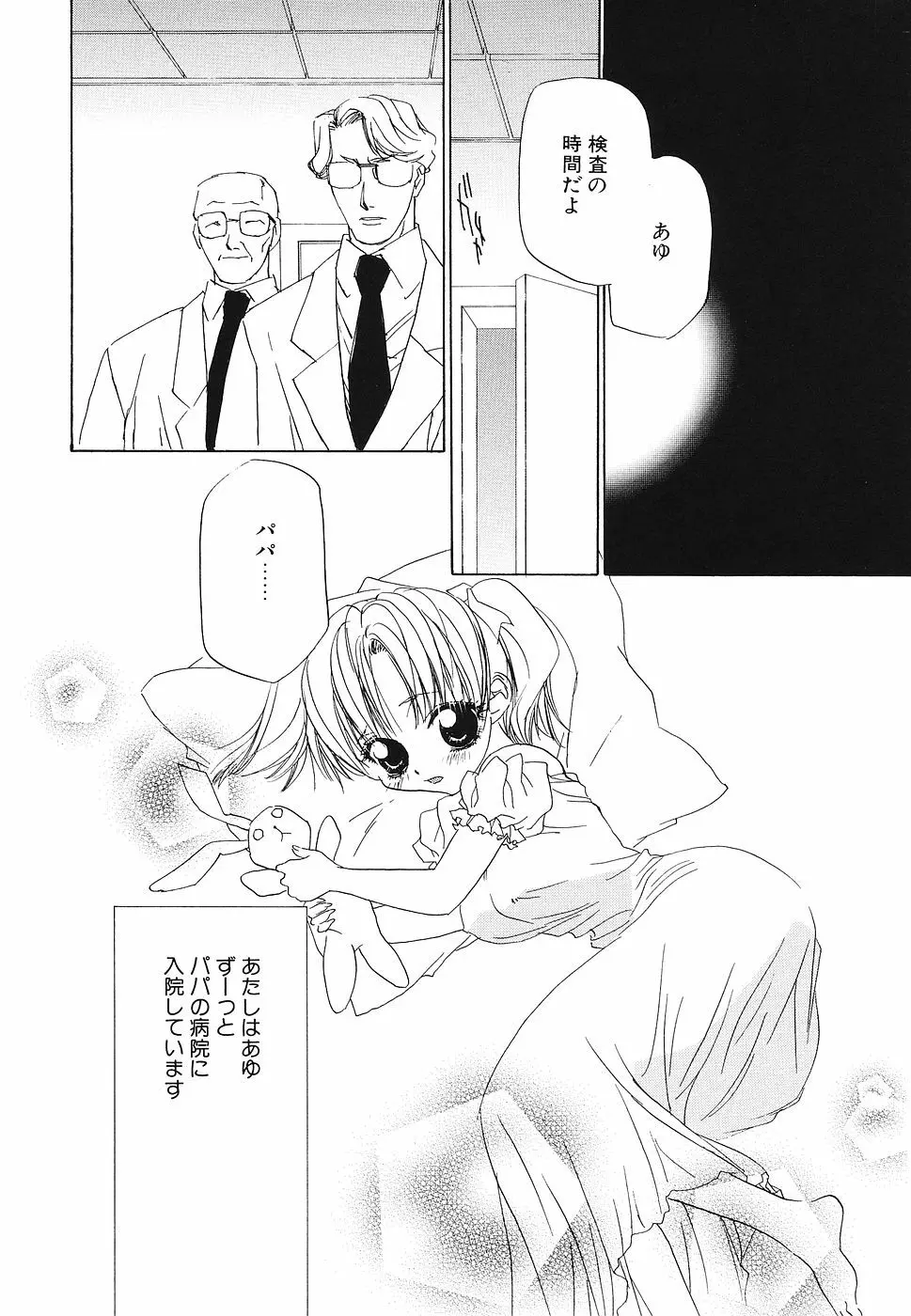 妹汁 Page.87