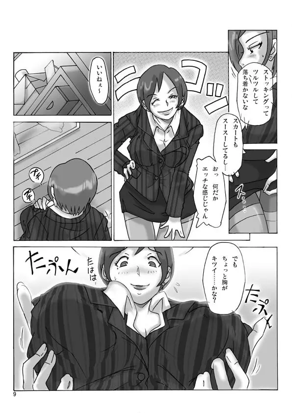 買った着ぐるみ Page.10