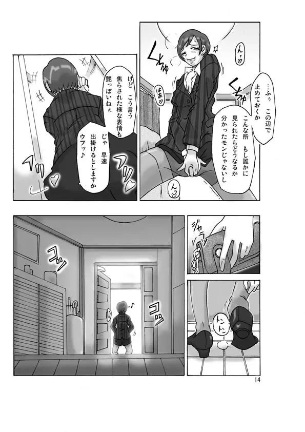 買った着ぐるみ Page.15