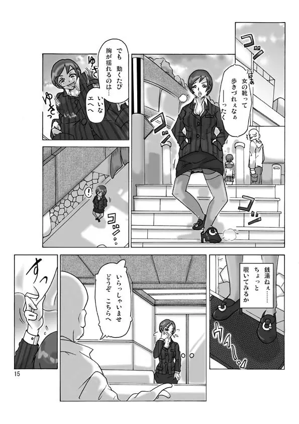 買った着ぐるみ Page.16