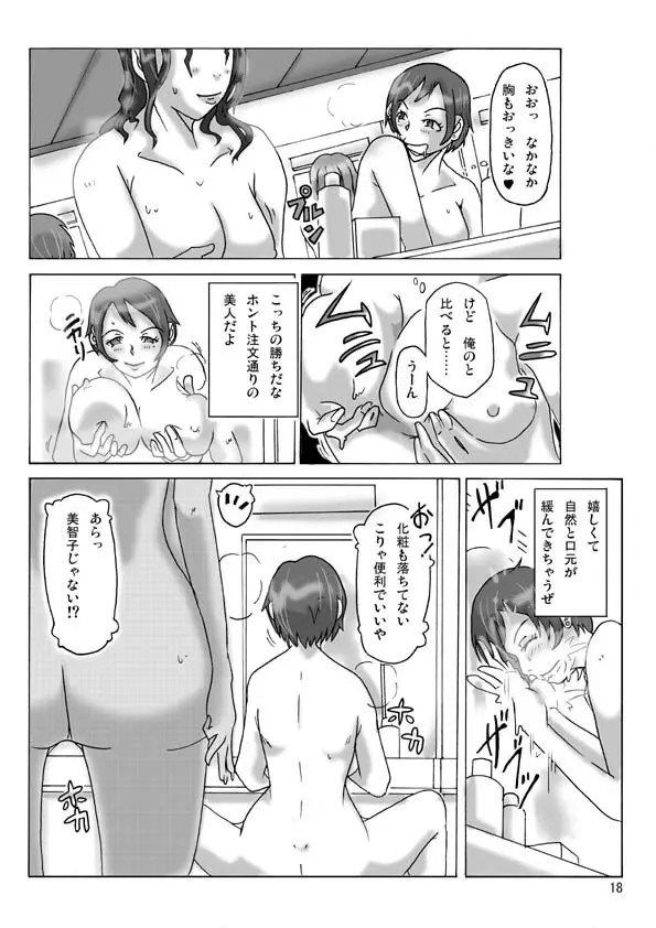 買った着ぐるみ Page.19