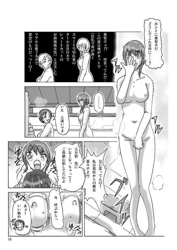 買った着ぐるみ Page.20