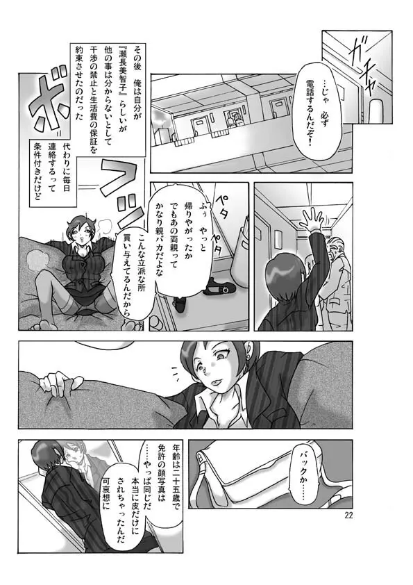 買った着ぐるみ Page.23