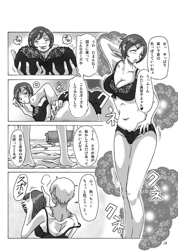 買った着ぐるみ Page.25