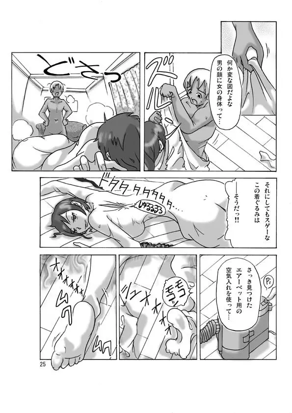 買った着ぐるみ Page.26