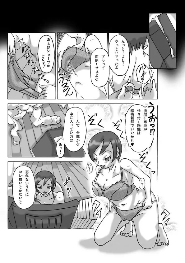 買った着ぐるみ Page.3