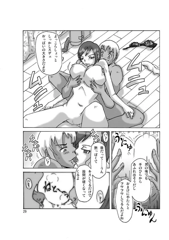 買った着ぐるみ Page.30