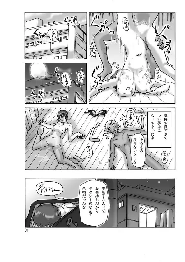 買った着ぐるみ Page.32