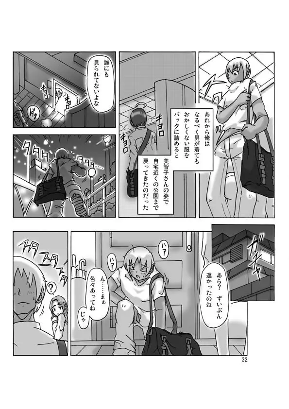 買った着ぐるみ Page.33