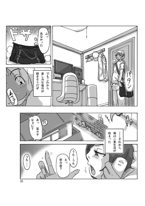 買った着ぐるみ Page.34