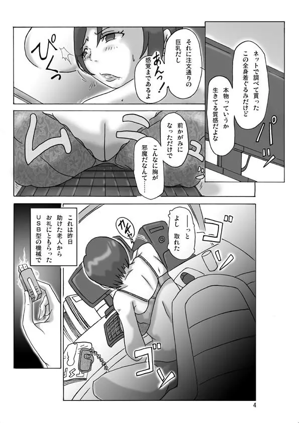 買った着ぐるみ Page.5