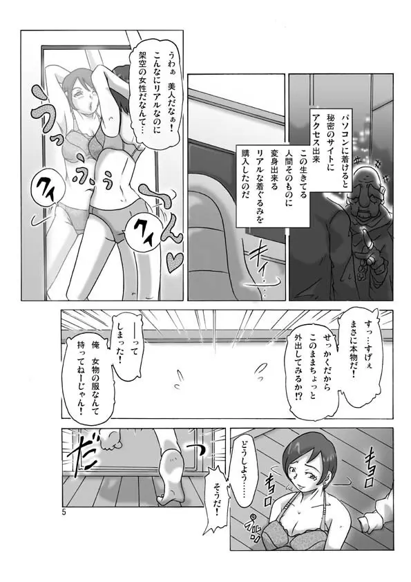 買った着ぐるみ Page.6