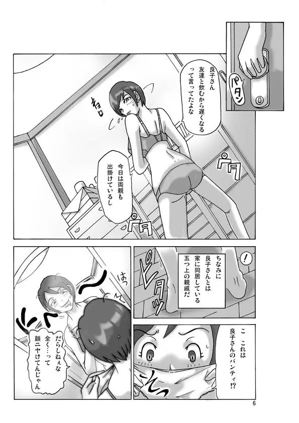 買った着ぐるみ Page.7