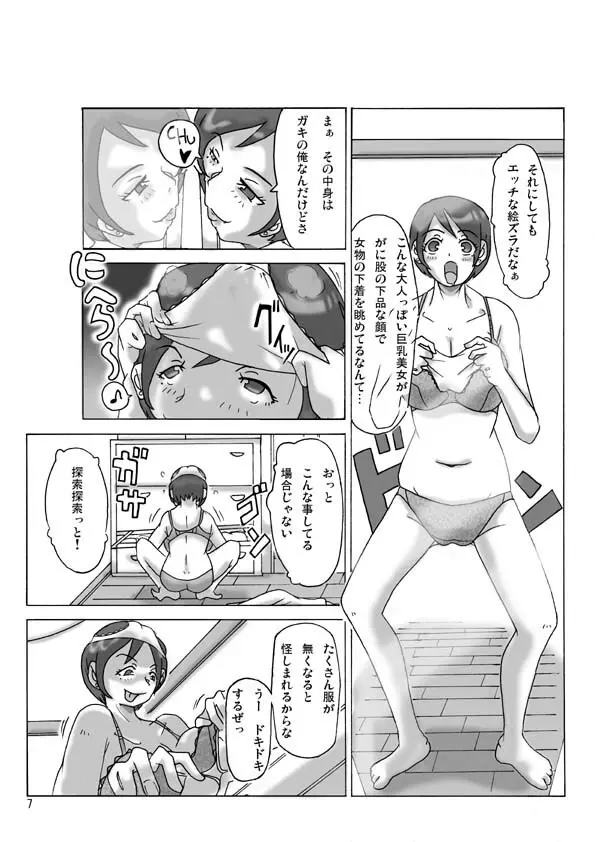 買った着ぐるみ Page.8