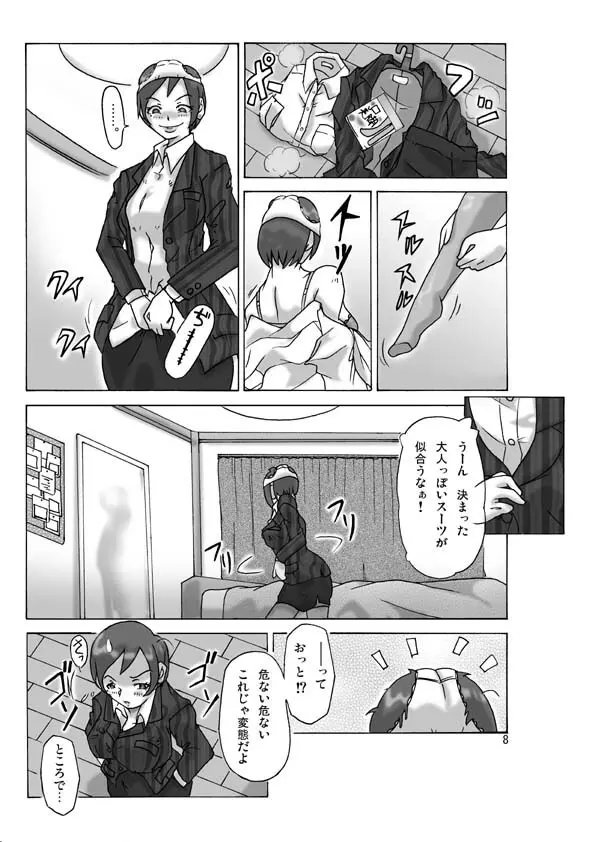 買った着ぐるみ Page.9