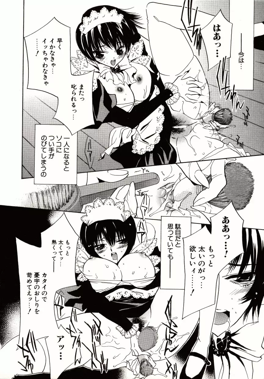 媚薬メイド -憂宇- Page.28