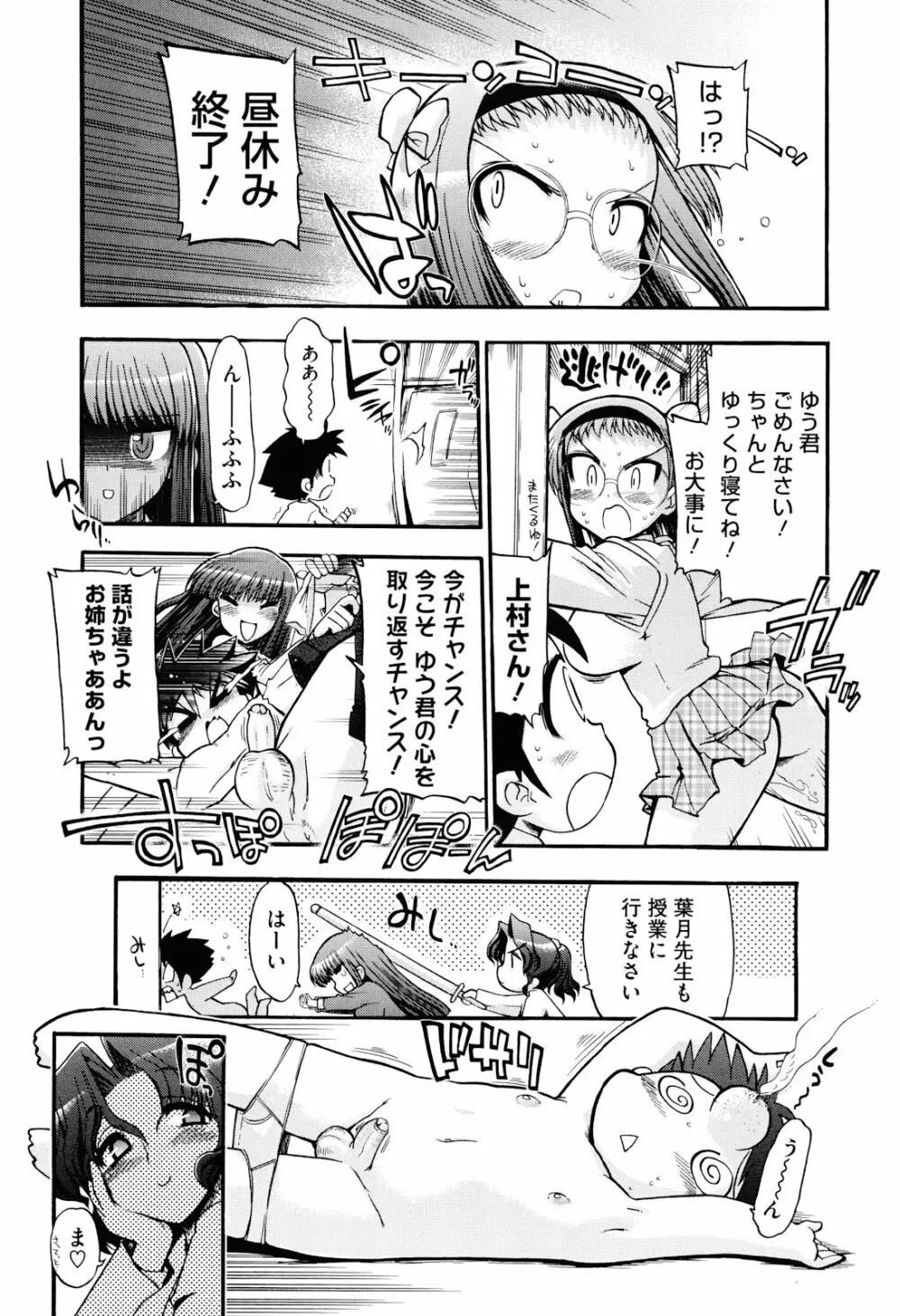 まマまま! Page.79