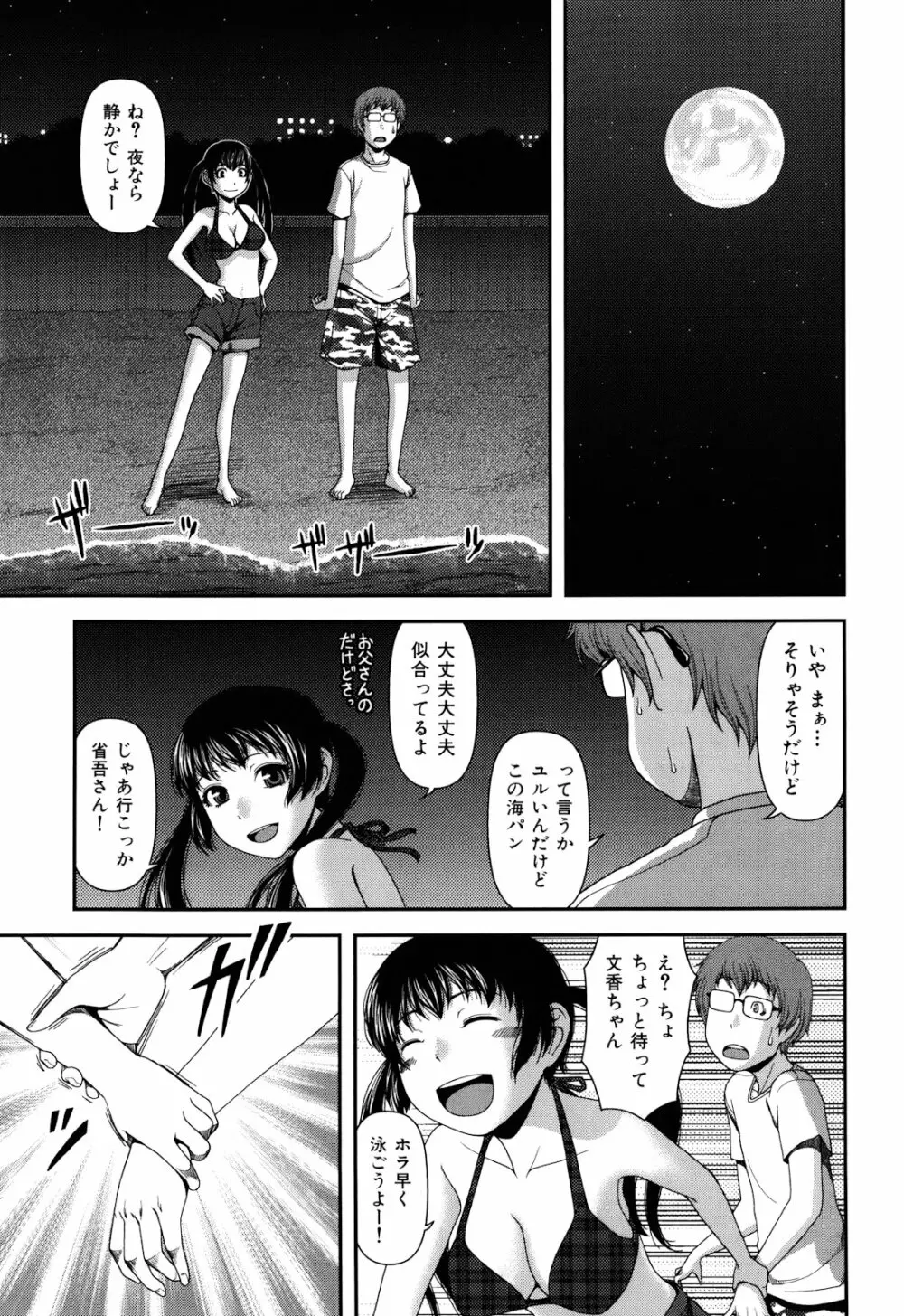 乳惑遊戯 Page.71