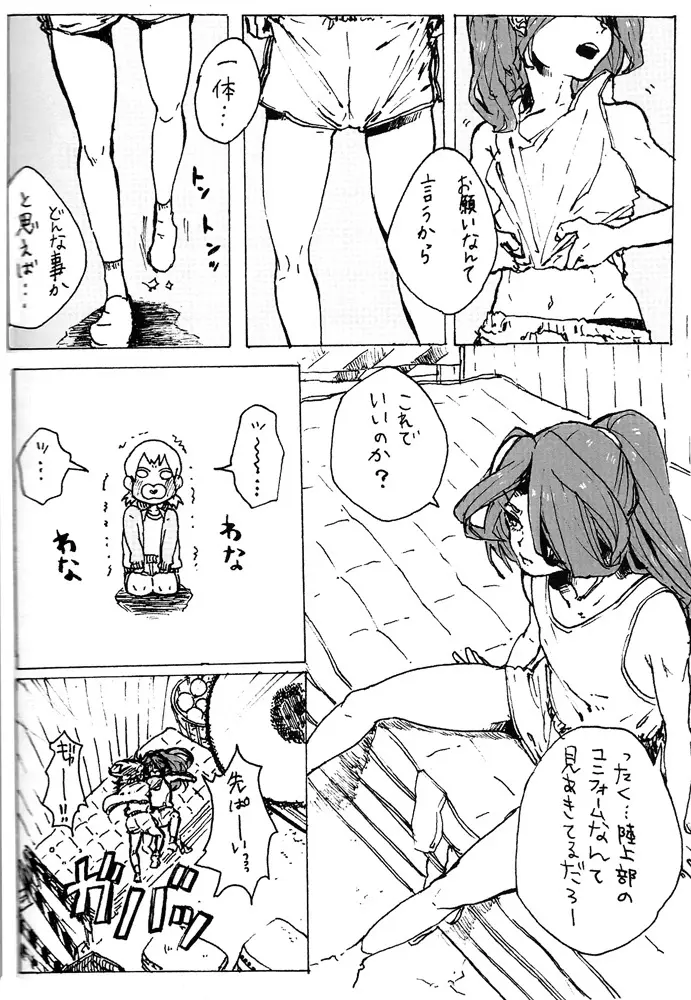 I11 - Senpai no Tame Nara Doko Ma Demo Page.24