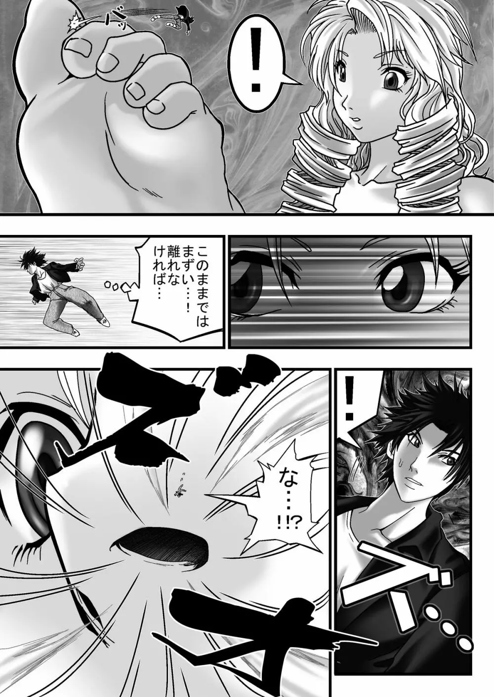 サイズフェチコミックVol.1 Page.6