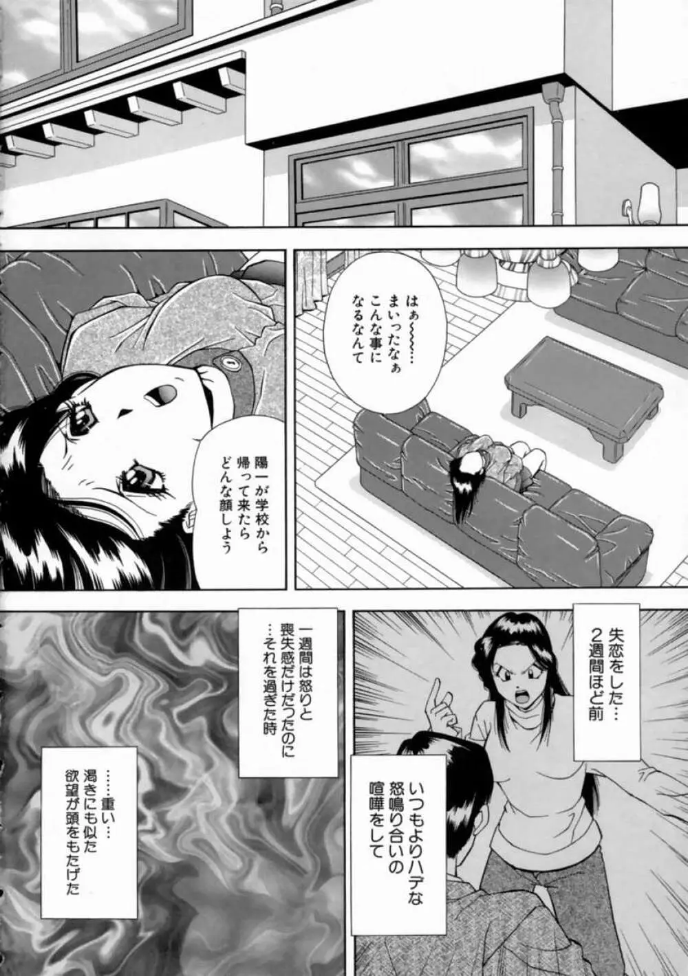哀願 Page.12
