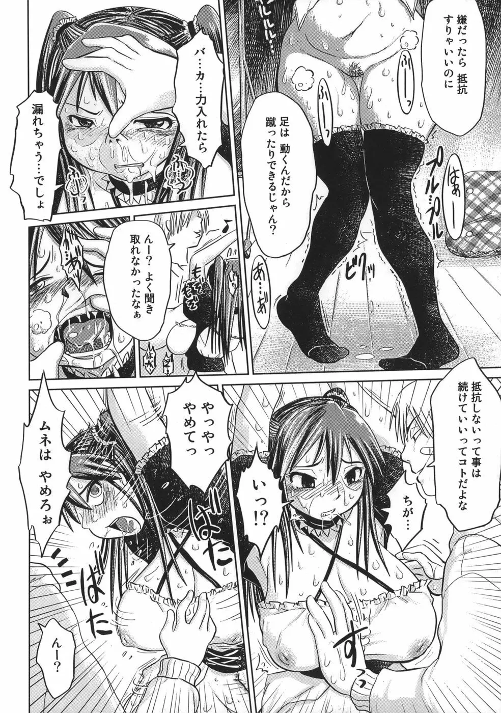 肉便器でいいです・・・ Page.100