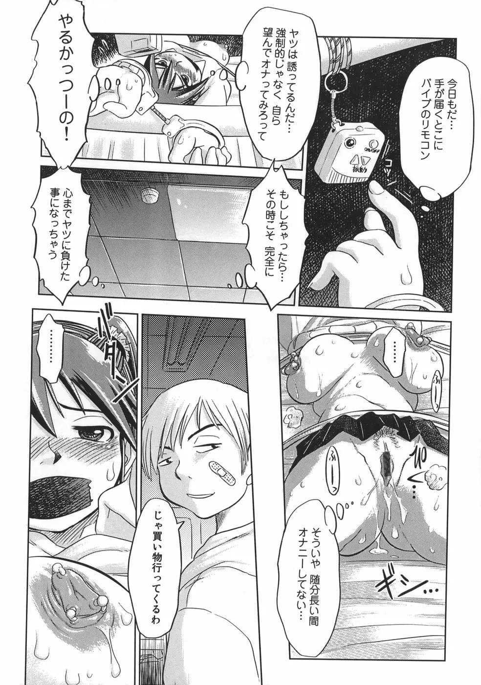 肉便器でいいです・・・ Page.110