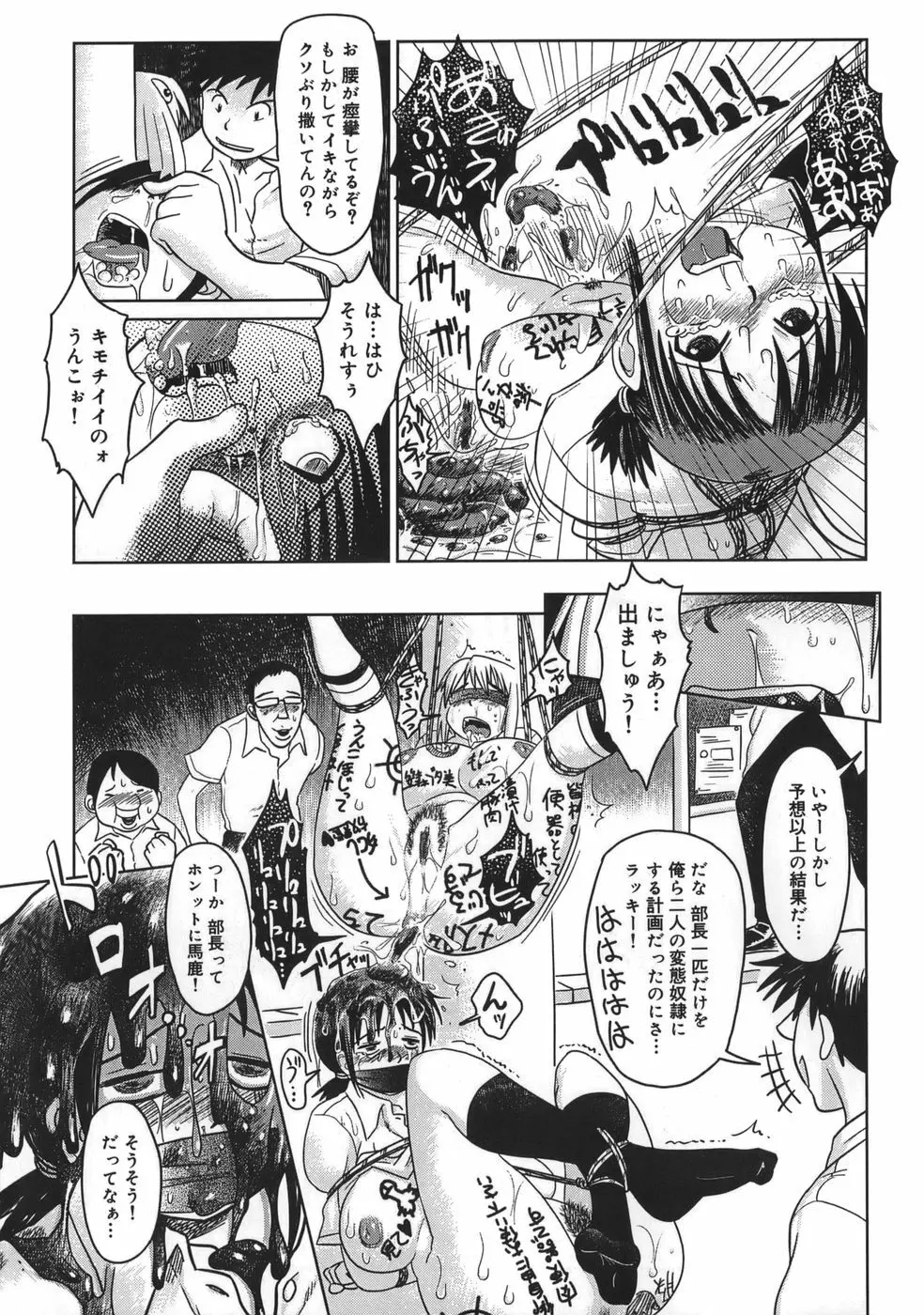 肉便器でいいです・・・ Page.131