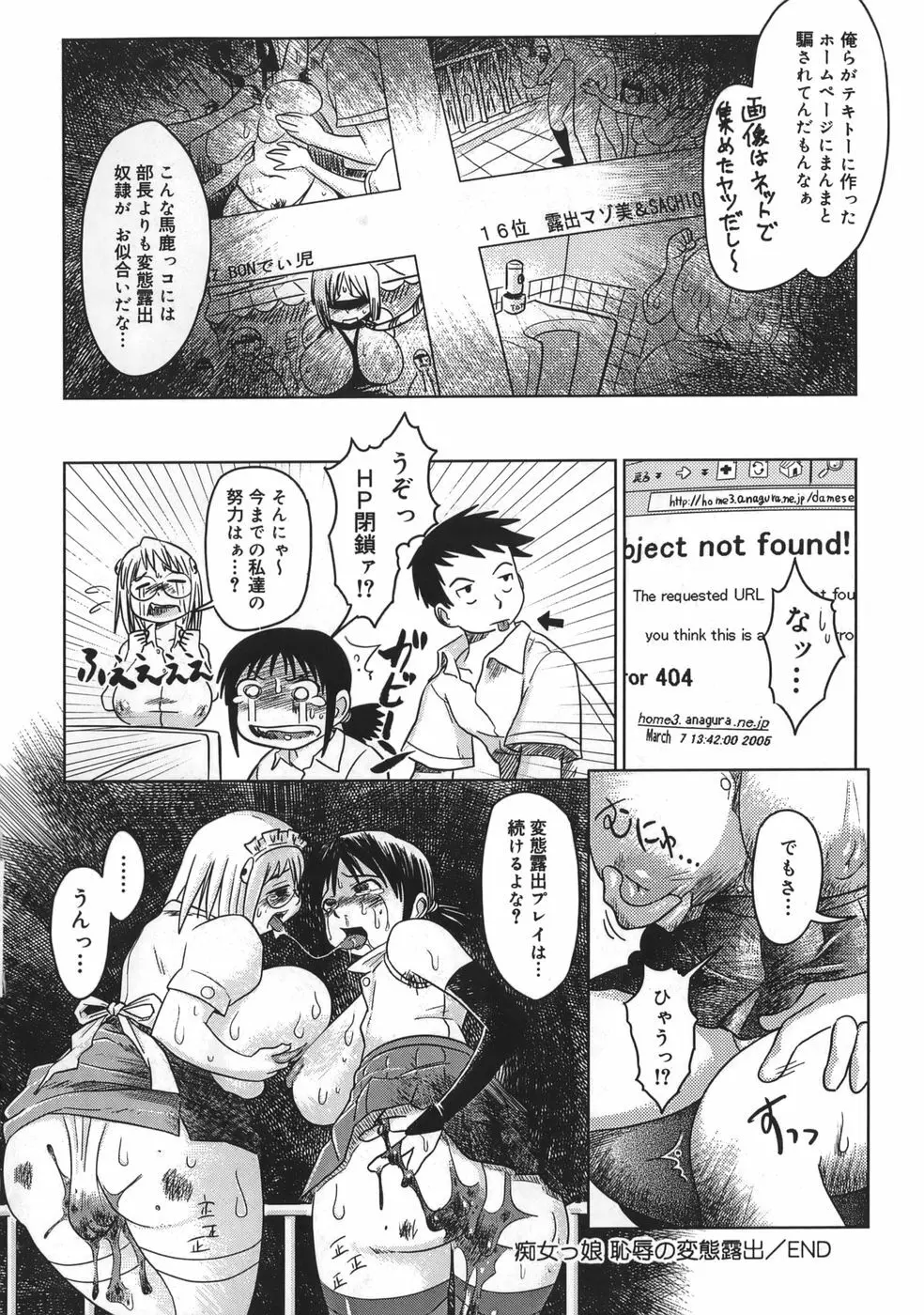 肉便器でいいです・・・ Page.132