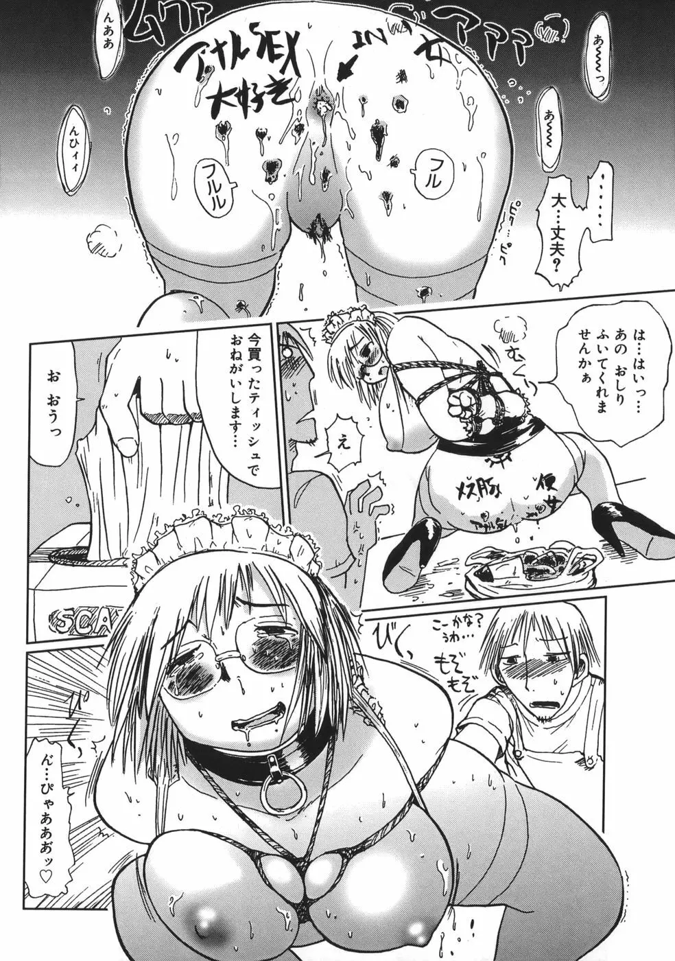 肉便器でいいです・・・ Page.158