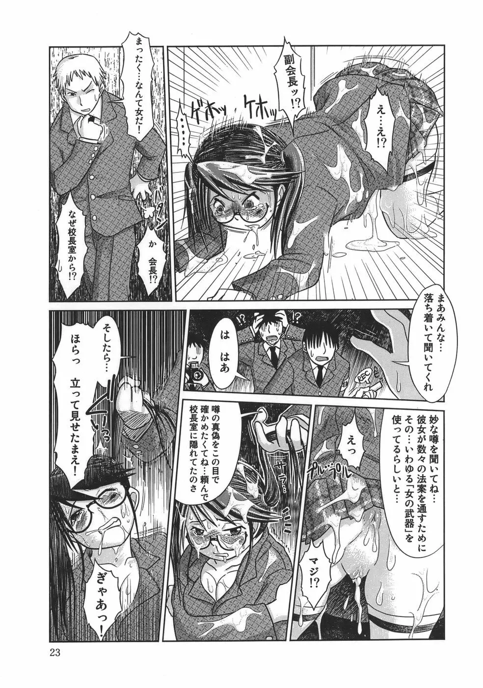 肉便器でいいです・・・ Page.23