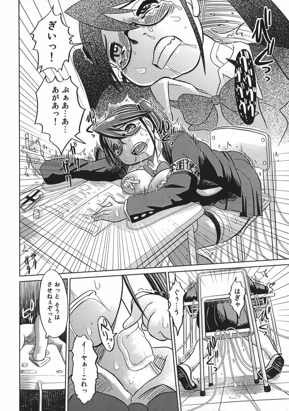 肉便器でいいです・・・ Page.40