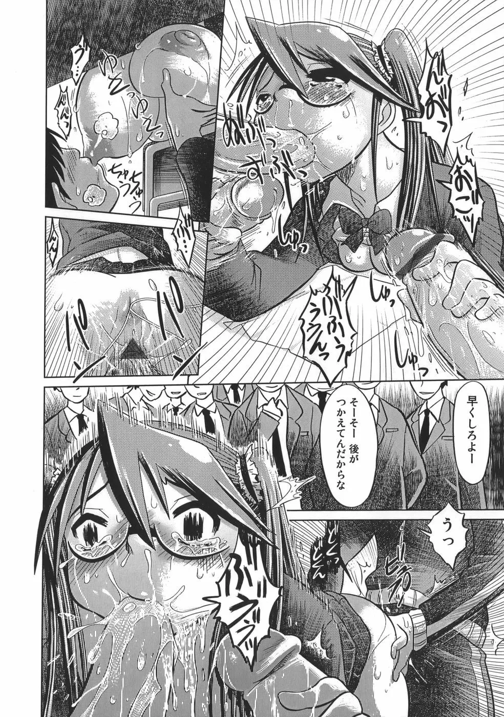 肉便器でいいです・・・ Page.46